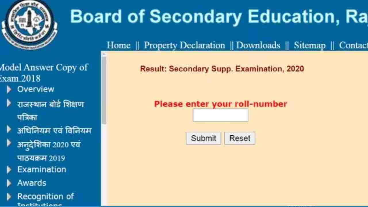 RBSE Supplimentry Exam 2025